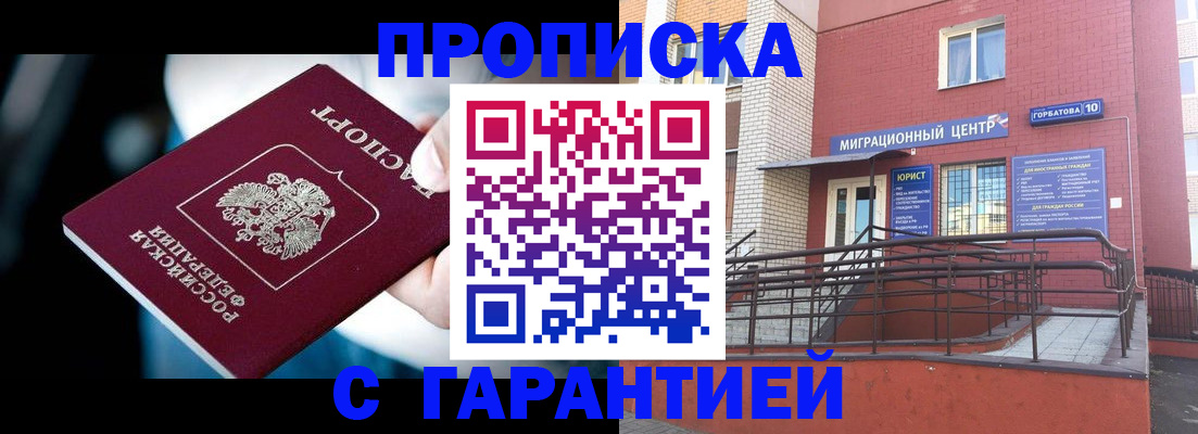 прописка от собственника в Рузе