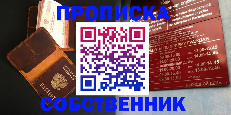 прописка штамп в Рузе