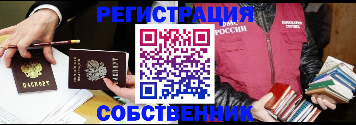 прописка 2025 в Рузе